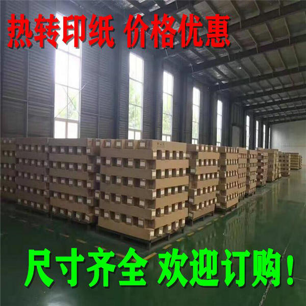 热升华转印纸1